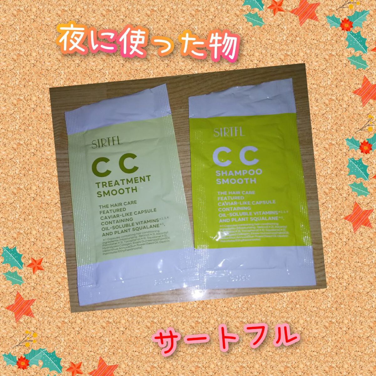 CCシャンプー/トリートメント スムース/SIRTFL/市販シャンプーを使ったクチコミ（1枚目）