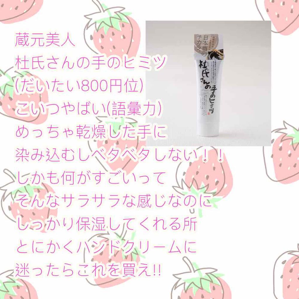 なめらかハンドクリーム/蔵元美人/ハンドクリームを使ったクチコミ（2枚目）