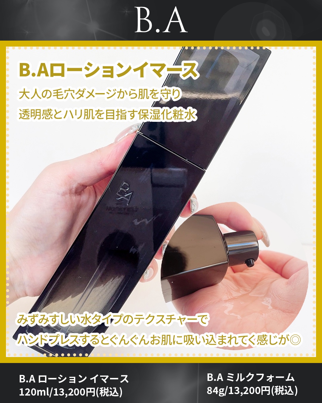 B.A ローション イマース/B.A/化粧水を使ったクチコミ（2枚目）