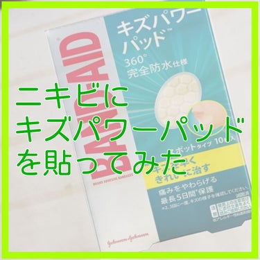 キズパワーパッドでニキビは治るのか？
（推奨されている使い方ではないため、ご注意ください）

🍋

結果→私は治った！

眉間にできたニキビに貼りました。
スポッツタイプ、意外と目立たない！
髪の毛で少