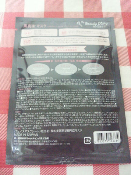 黒真珠マスク/我的美麗日記/シートマスク・パックを使ったクチコミ(2枚目)