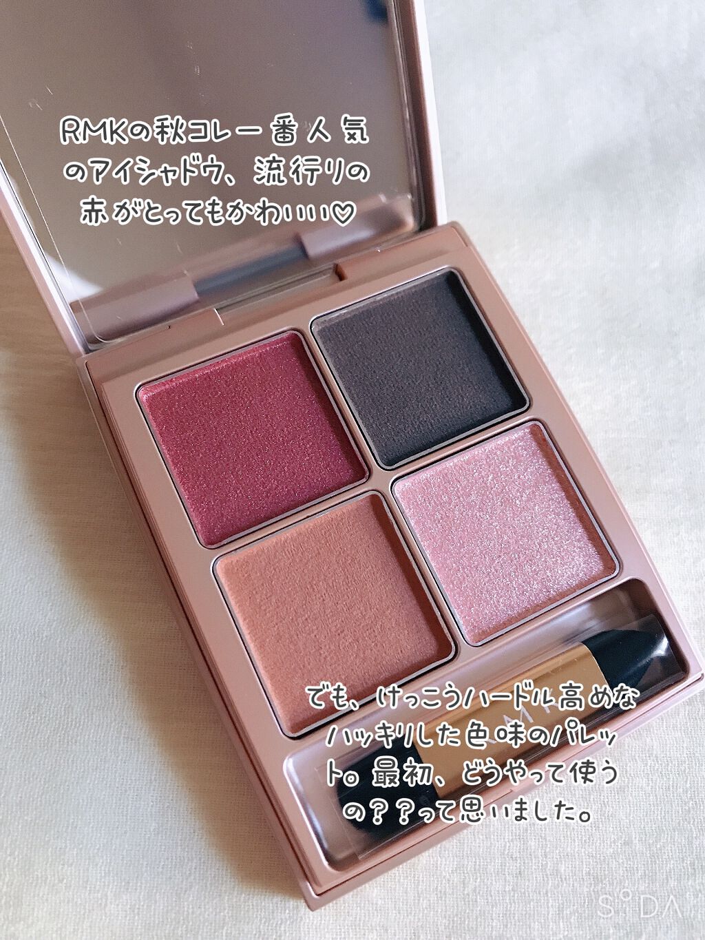 ローズウッドデイドリーム 4アイズ /RMK/アイシャドウパレットを使ったクチコミ(2枚目)