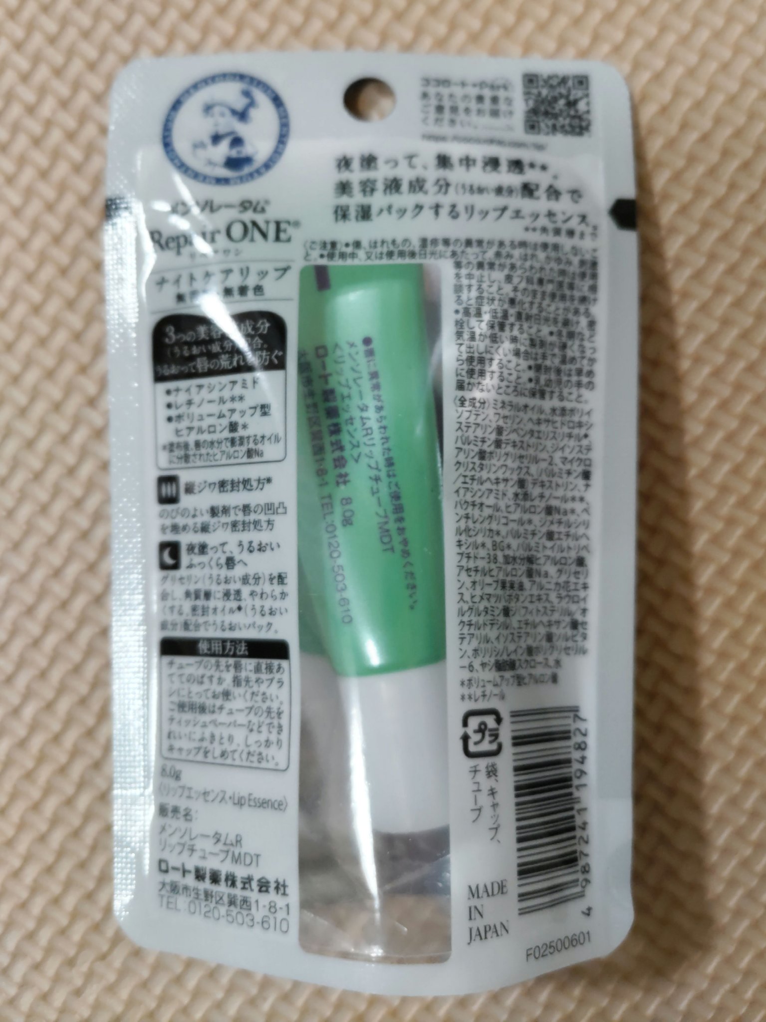 メンソレータム リペアワン ナイトケアリップ/メンソレータム/リップ美容液を使ったクチコミ（2枚目）