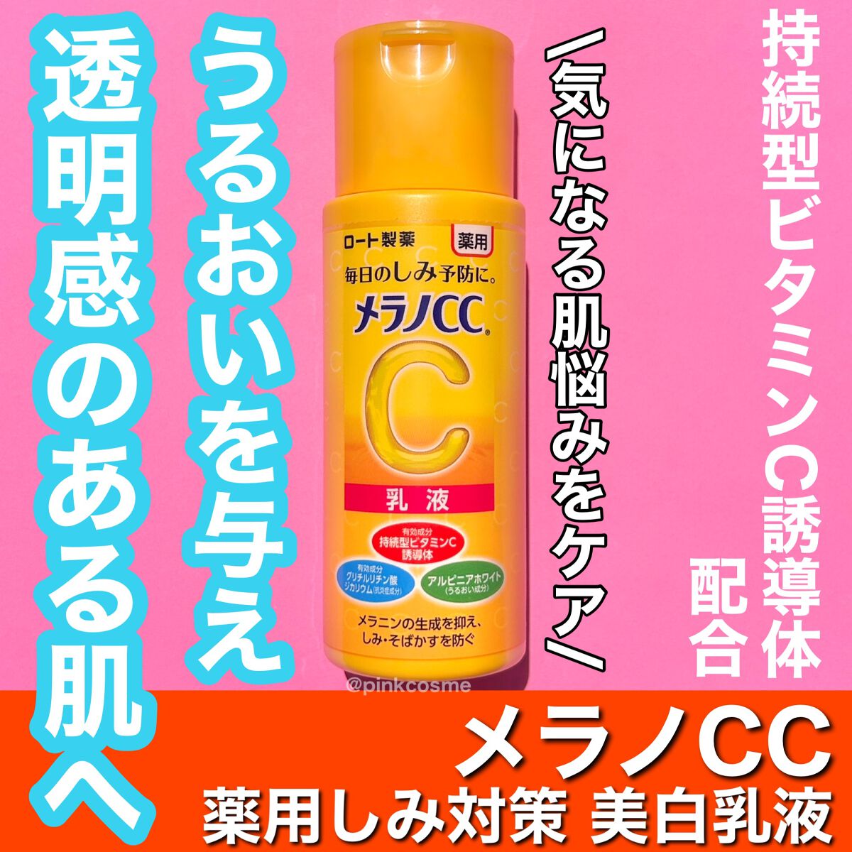 薬用しみ対策 美白乳液【医薬部外品】/メラノCC/乳液を使ったクチコミ（1枚目）