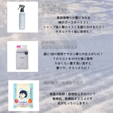 ハイドロミストN/plus eau/アウトバストリートメントを使ったクチコミ（3枚目）