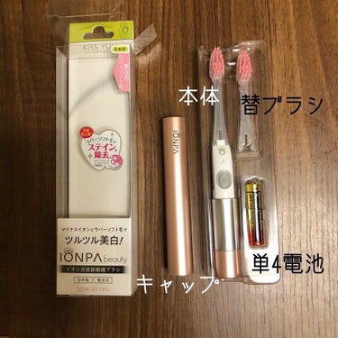 さゆり✳︎フォロバします on LIPS 「✳︎✳︎✳︎今回はKISSYOUの電動歯ブラシ、IONPAbe..」（3枚目）