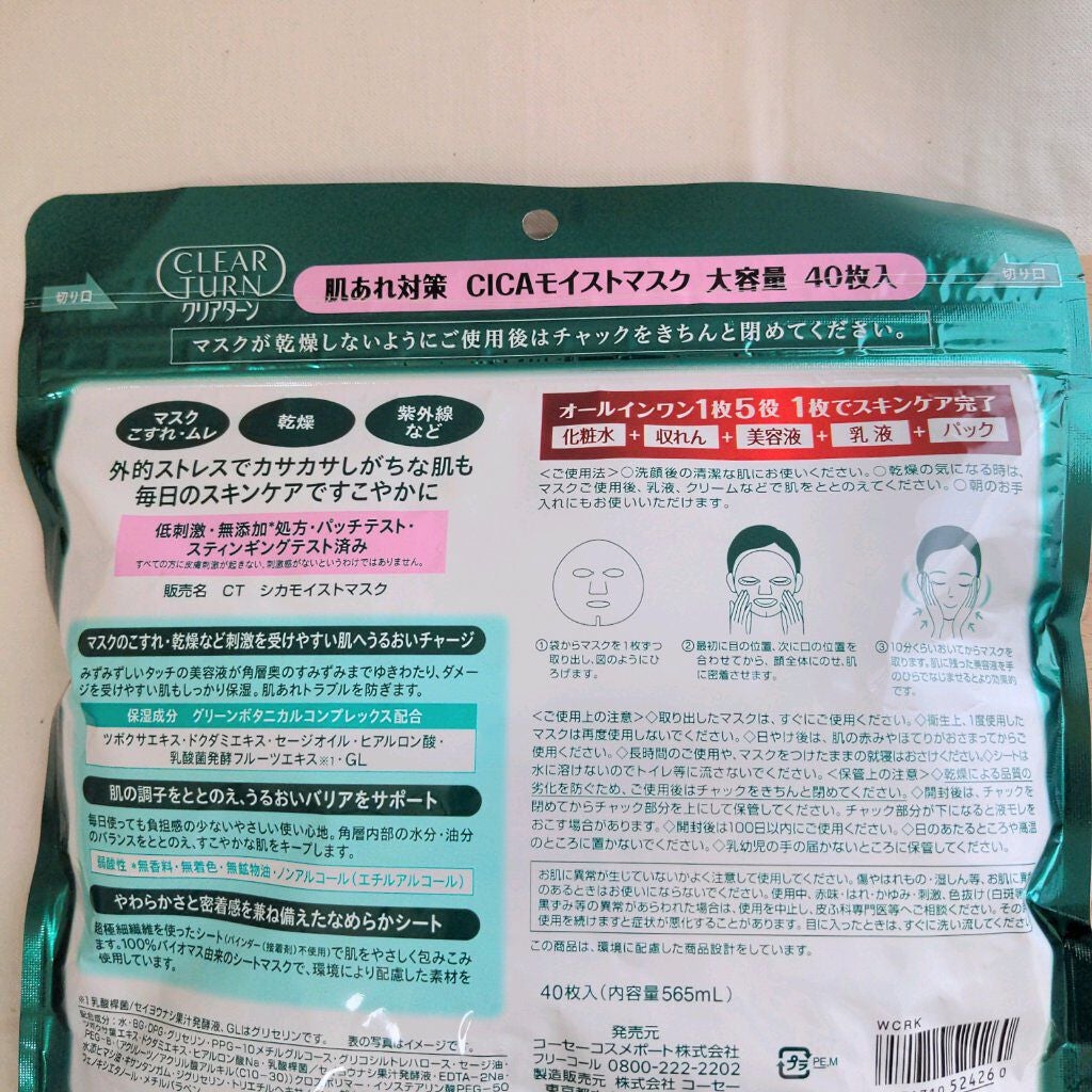CICAモイストマスク/クリアターン/シートマスク・パックを使ったクチコミ(2枚目)