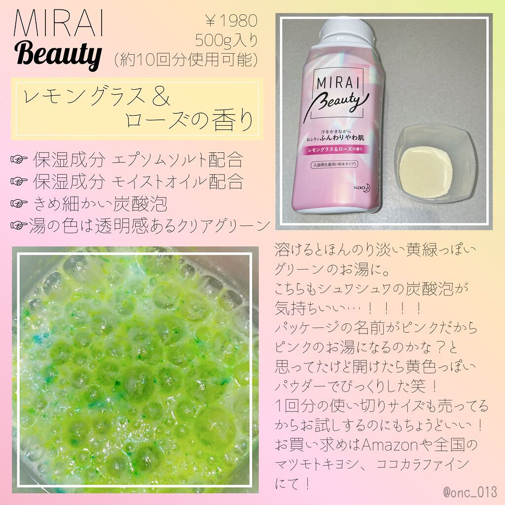 MIRAI beauty バスソルト/花王/炭酸系入浴剤を使ったクチコミ（2枚目）