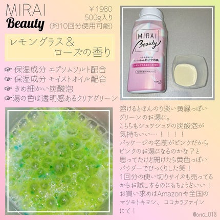 MIRAI beauty バスソルト/花王/炭酸系入浴剤を使ったクチコミ(2枚目)