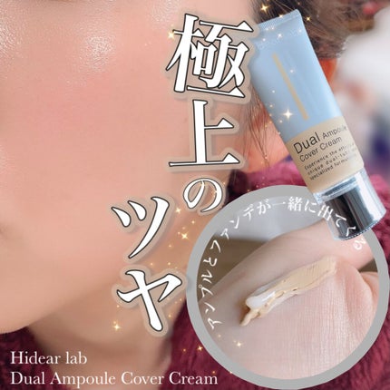 Dual Ampoule Cover Cream/Hidear lab/クリーム・エマルジョンファンデーションを使ったクチコミ(1枚目)