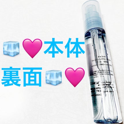 フィニッシングキープミスト クール/チャコット・コスメティクス/フィックスミストを使ったクチコミ(5枚目)