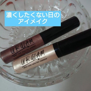 UR GLAM　LIQUID EYESHADOW/U R GLAM/リキッドアイシャドウを使ったクチコミ（1枚目）