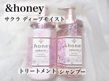 サクラ ディープモイスト シャンプー1.0/ヘアトリートメント2.0/&honey/シャンプー・コンディショナーを使ったクチコミ（1枚目）