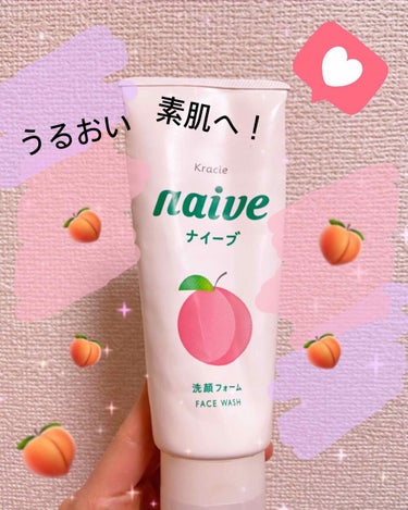 

最近まで使っていたナイーブの洗顔です🍑
自然なやさし〜い桃の香り🤤


薬局にないと思ったら、新しいパッケージになっていたんですね！それで見逃したのか、、、？


こちらは旧パッケージのものです！
