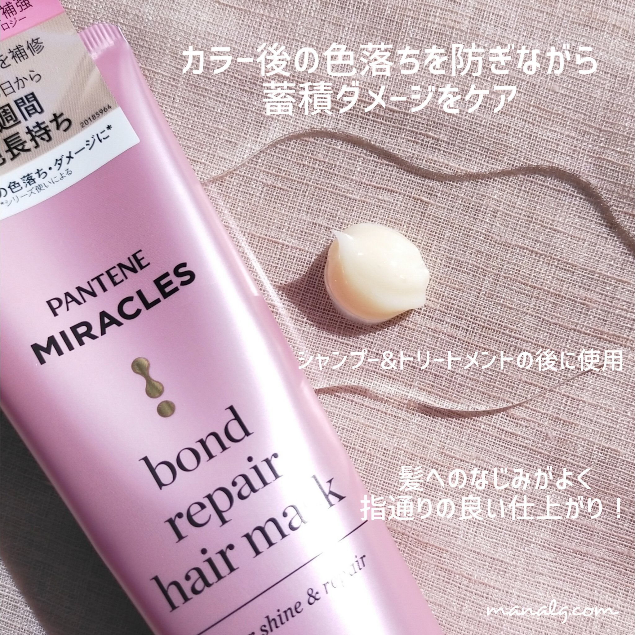 ボンドリペアシリーズ  カラーシャイン＆リペア  ヘアマスク/パンテーン/ヘアマスク・ヘアパックを使ったクチコミ（2枚目）