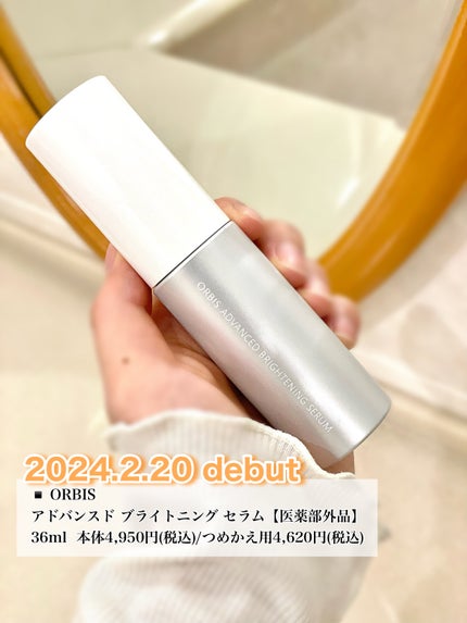 アドバンスド ブライトニング セラム/オルビス/美容液を使ったクチコミ(2枚目)