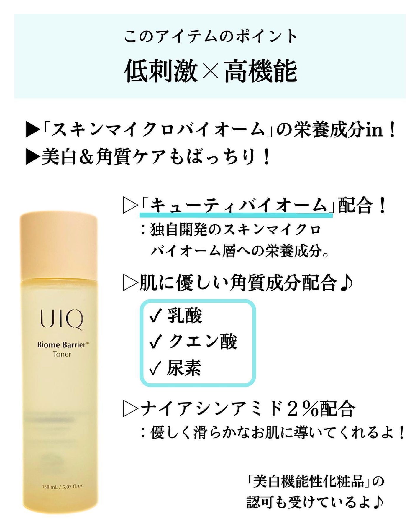 バイオームバリアトナー/UIQ/化粧水を使ったクチコミ(5枚目)