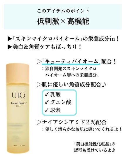 バイオームバリアトナー/UIQ/化粧水を使ったクチコミ(5枚目)