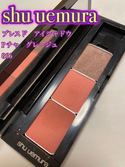プレスド アイシャドー(レフィル) P チャ グレージュ 866/shu uemura/単色アイシャドウの画像