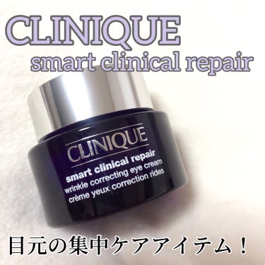 スマート リペア アイ クリーム/CLINIQUE/アイケア・アイクリームを使ったクチコミ（1枚目）