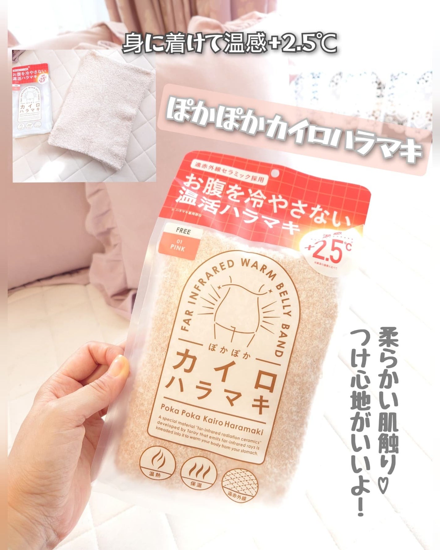 ぽかぽかカイロハラマキ/カイロソックス/その他を使ったクチコミ(1枚目)