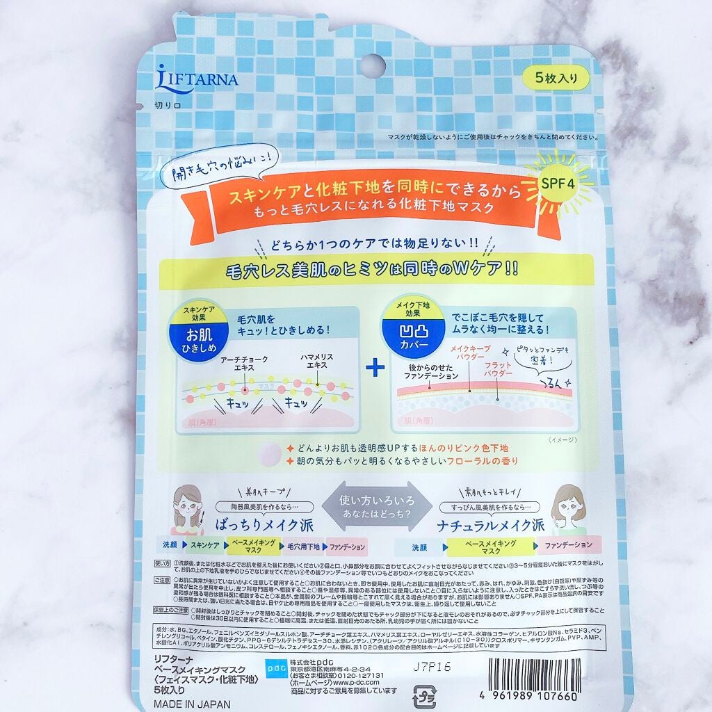 リフターナ ベースメイキングマスク/pdc/化粧下地を使ったクチコミ(2枚目)