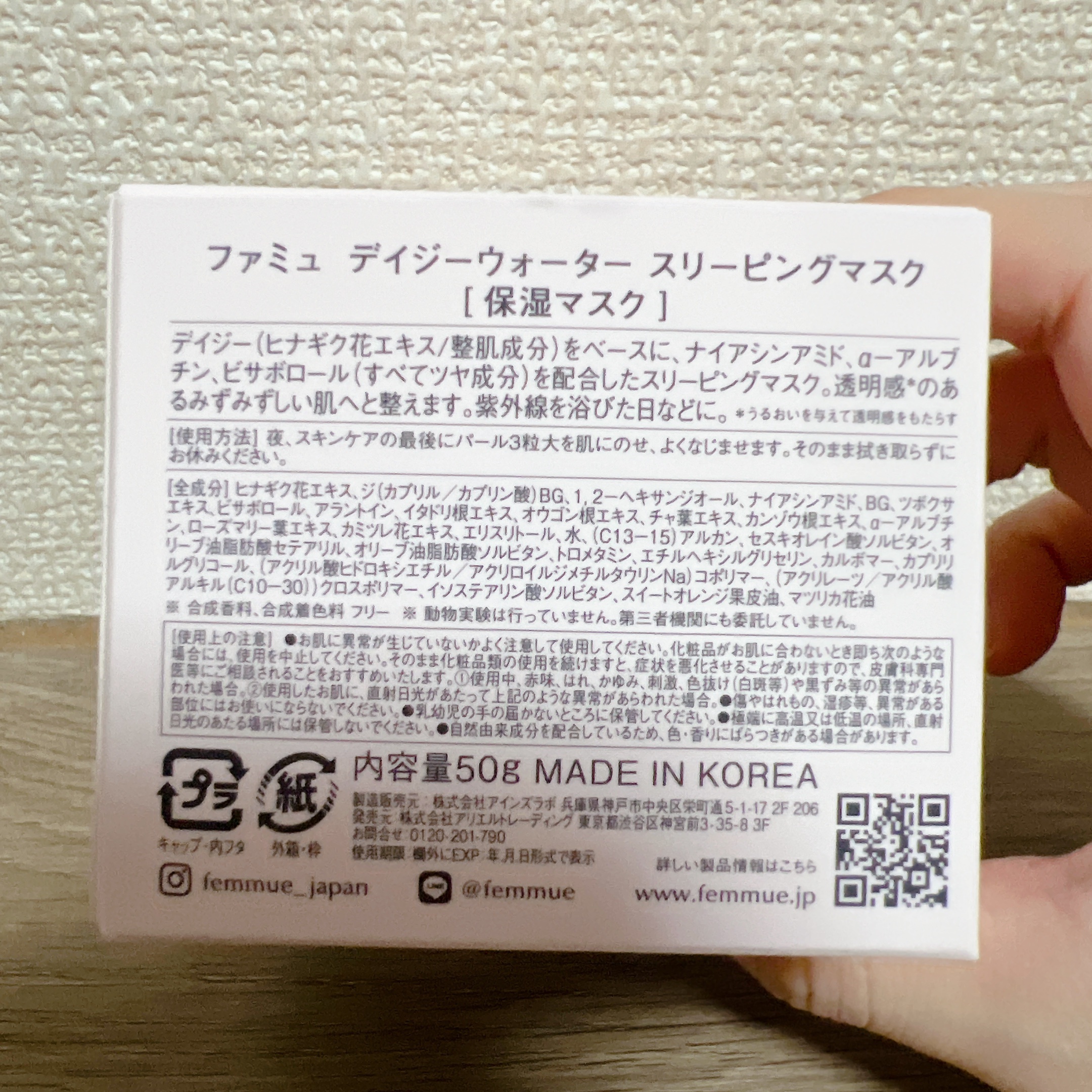 デイジーウォーター スリーピングマスク/FEMMUE/フェイスクリームを使ったクチコミ（2枚目）