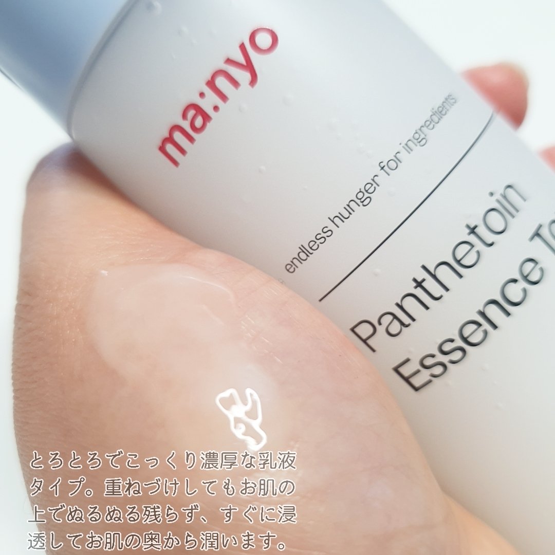 パンテトイン エッセンス トナー/manyo/化粧水を使ったクチコミ（2枚目）
