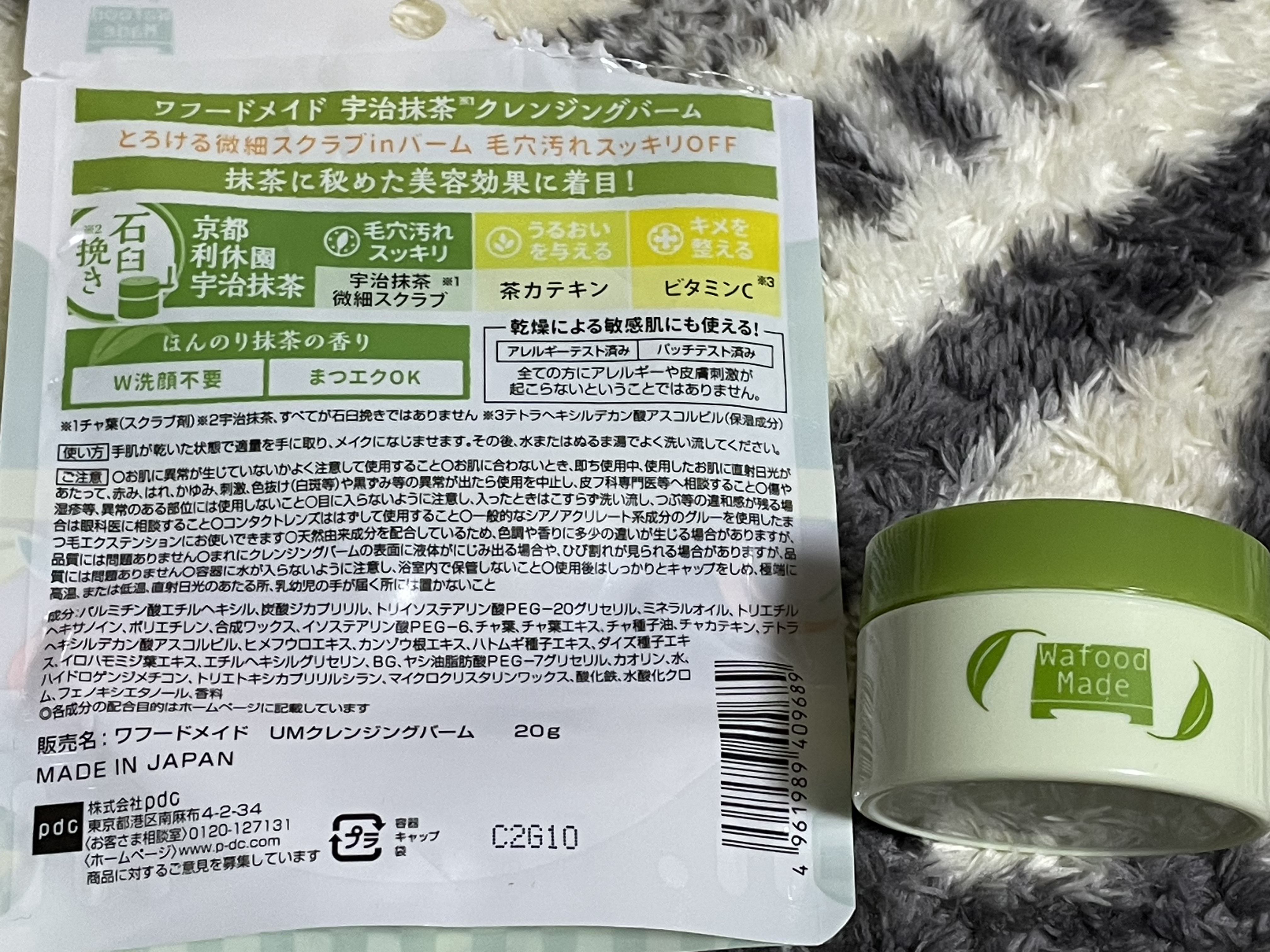 ワフードメイド 宇治抹茶クレンジングバーム お試しミニサイズ 20g/pdc/クレンジングバームを使ったクチコミ（1枚目）