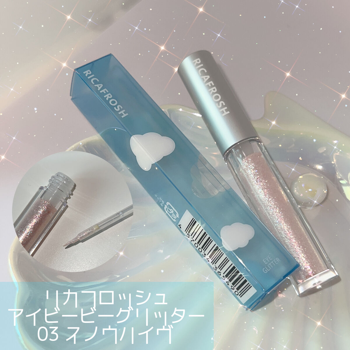 アイビービーグリッター/RICAFROSH/グリッターを使ったクチコミ（1枚目）