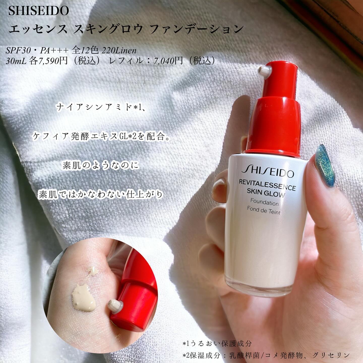 エッセンス スキングロウ ファンデーション/SHISEIDO/リキッドファンデーションを使ったクチコミ（2枚目）