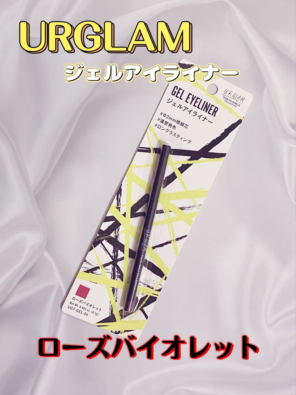 ジェルアイライナー/U R GLAM/ジェルアイライナーを使ったクチコミ(1枚目)
