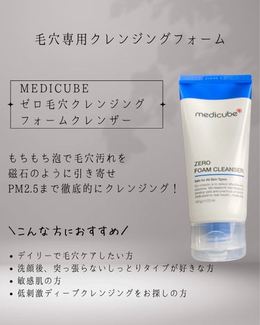 Zero Foam Cleanser/MEDICUBE/洗顔フォームを使ったクチコミ（2枚目）