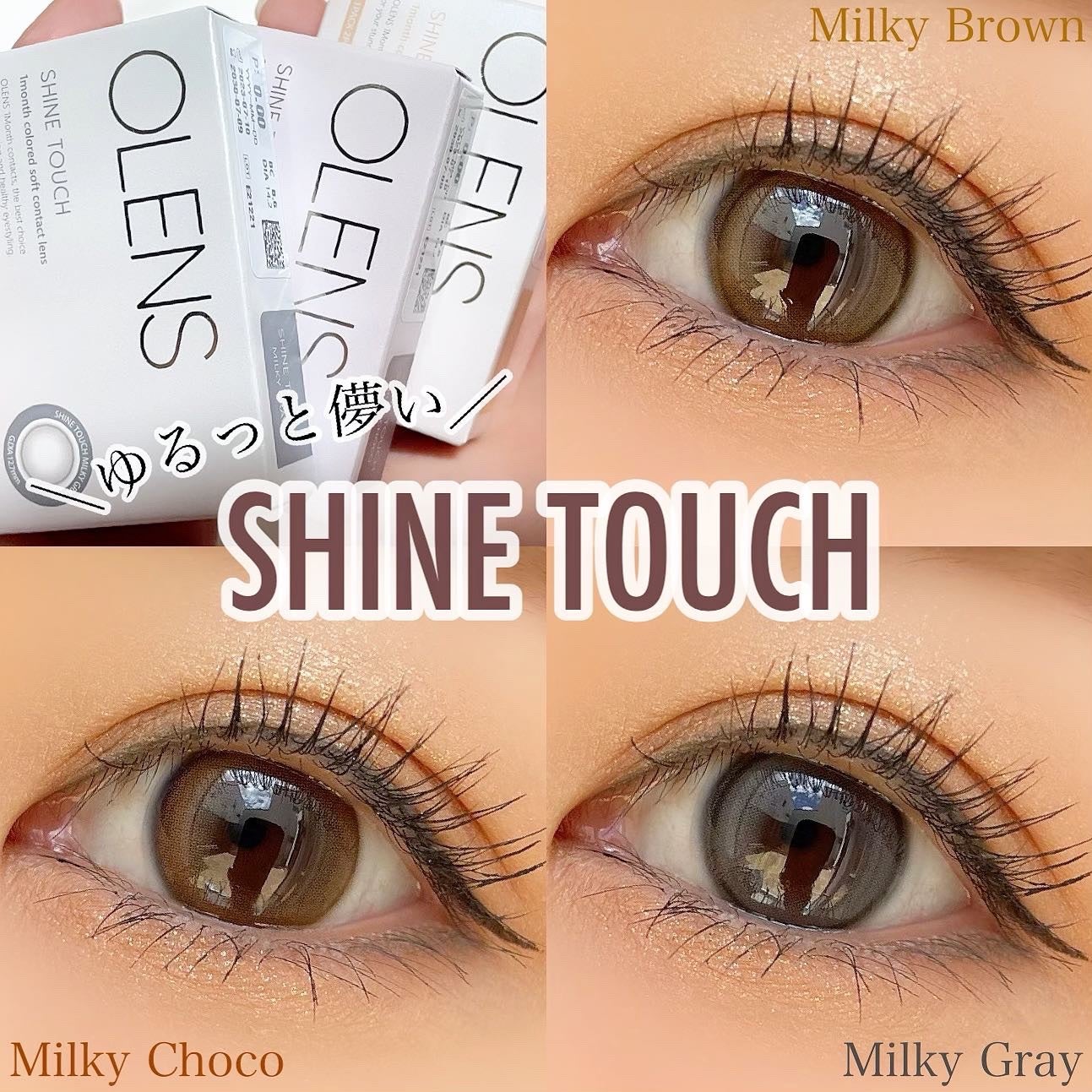 ShineTouch 1day/OLENS/ワンデー(1DAY)カラコンを使ったクチコミ(1枚目)