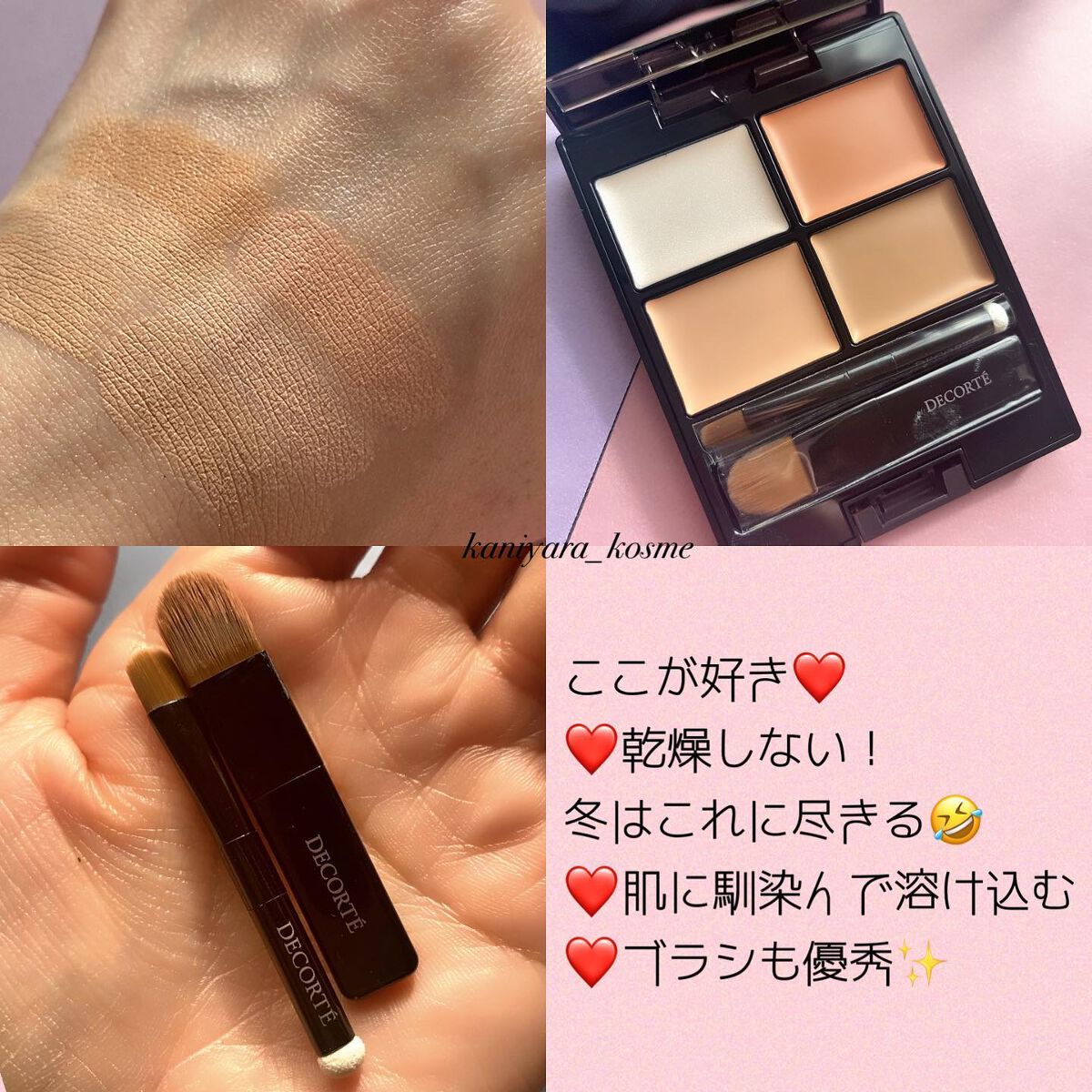 トーンパーフェクティング パレット/DECORTÉ/パレットコンシーラーを使ったクチコミ(5枚目)