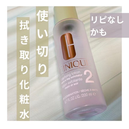 クラリファイング ローション 2/CLINIQUE/拭き取り化粧水を使ったクチコミ(1枚目)