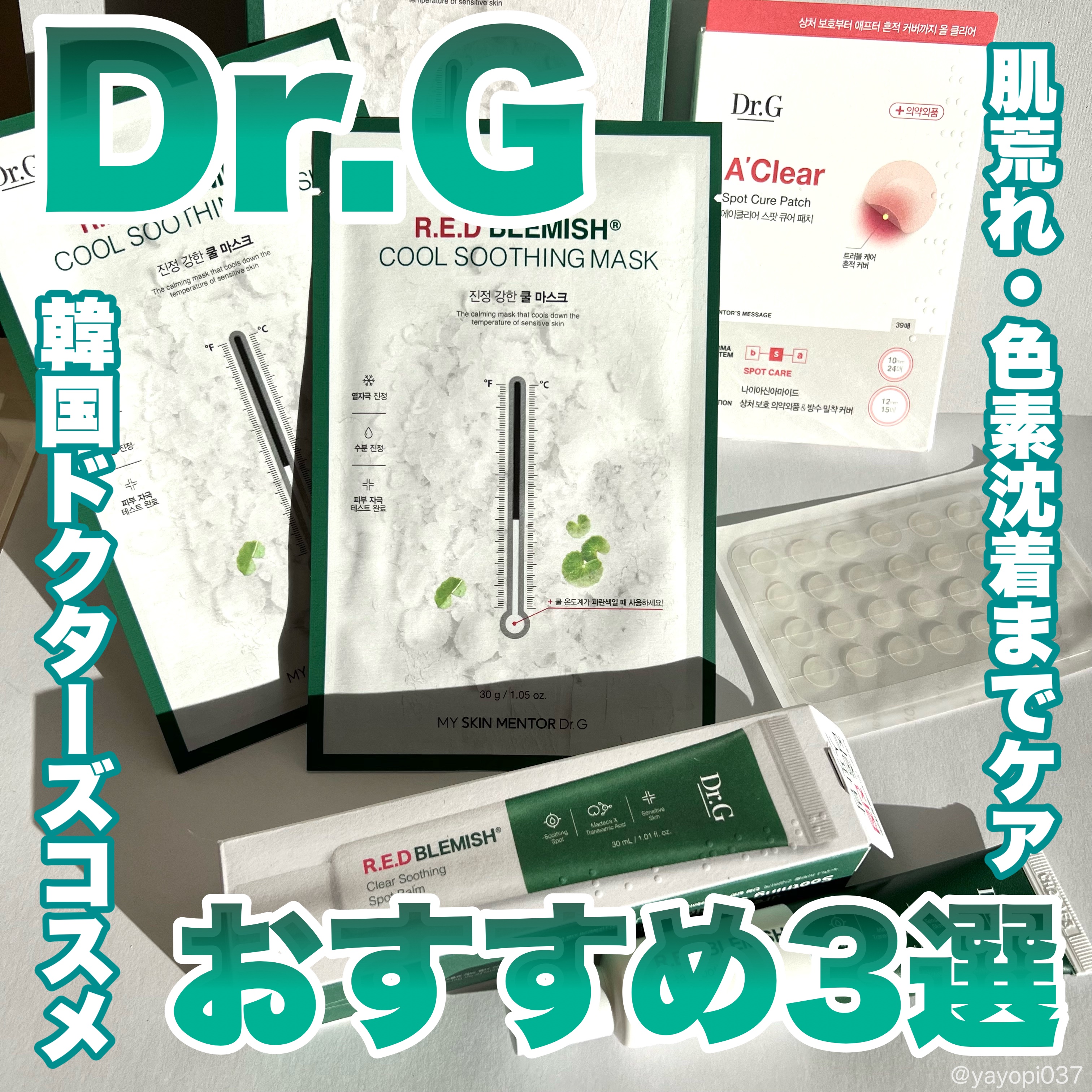 レッドブレミッシュスージングスポットバーム/Dr.G/その他スキンケアを使ったクチコミ（1枚目）