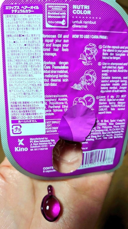 ヘアーオイル【ニュートリカラー】/ellips/ヘアオイルを使ったクチコミ(2枚目)