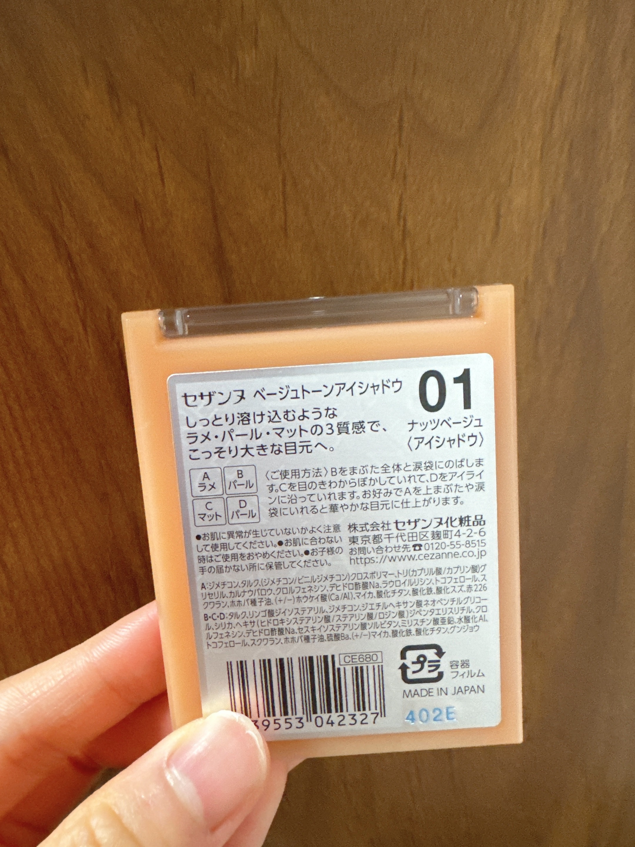 ベージュトーンアイシャドウ/CEZANNE/アイシャドウパレットを使ったクチコミ（2枚目）