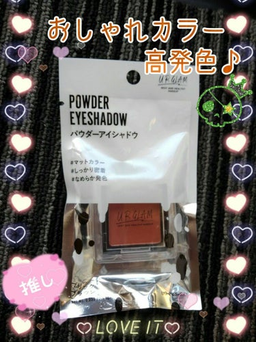 UR GLAM　POWDER EYESHADOW ブリックブラウン〈マット〉/U R GLAM/シングルアイシャドウを使ったクチコミ（1枚目）