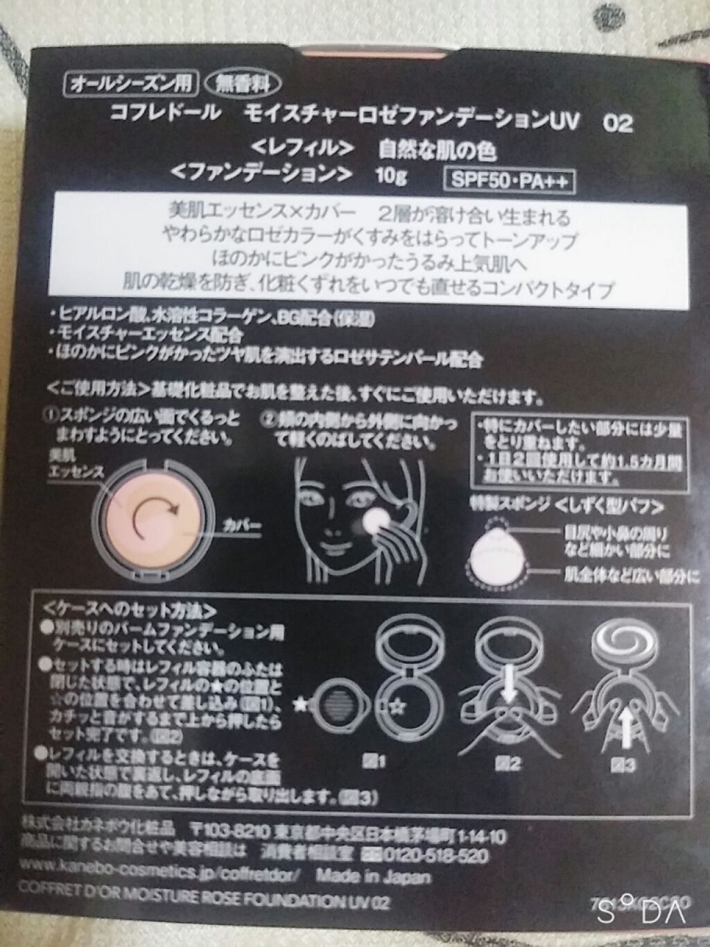 モイスチャーロゼファンデーションUV/コフレドール/クリーム・エマルジョンファンデーションを使ったクチコミ（2枚目）