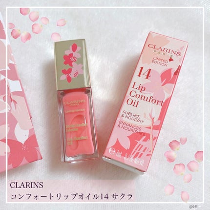 コンフォート リップオイル /CLARINS/リップグロスを使ったクチコミ(1枚目)