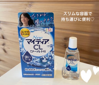 コンタクトで目の乾燥がひどい💦

スリムな容器に惹かれて
マイティア目薬を購入🙆

コンタクトしたままOKな目薬です。

強いクールと書いてありますが
心地よいクール感。

ポーチやポケットにも入れやす