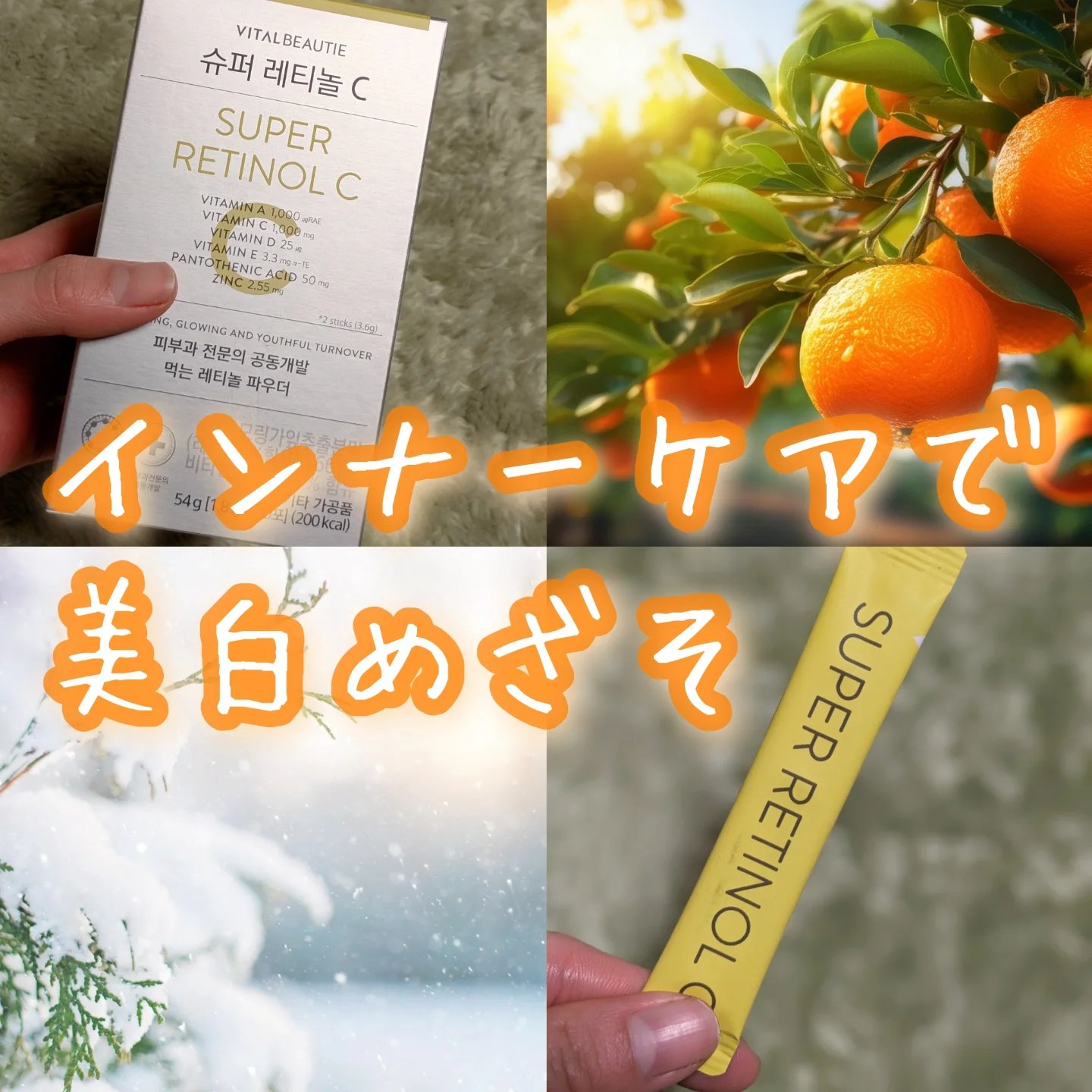 スーパーレチノールC/VITALBEAUTIE/美容サプリメントを使ったクチコミ（1枚目）