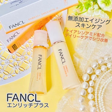 エンリッチプラス 化粧液Ⅱ しっとり ＜医薬部外品＞/ファンケル/化粧水を使ったクチコミ（1枚目）