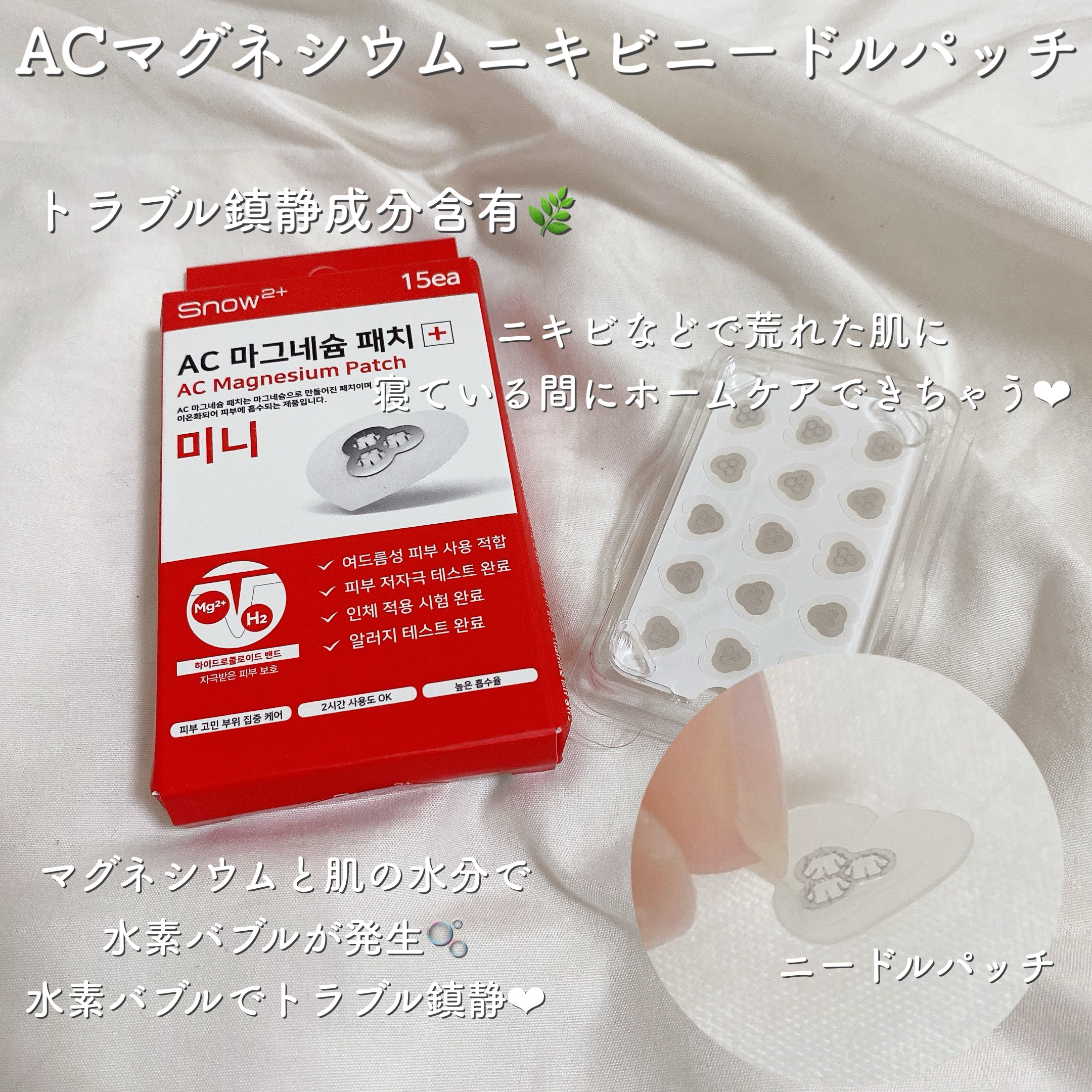 ACマグネシウムパッチ　ミニ/スノーツープラス/にきびパッチを使ったクチコミ（2枚目）