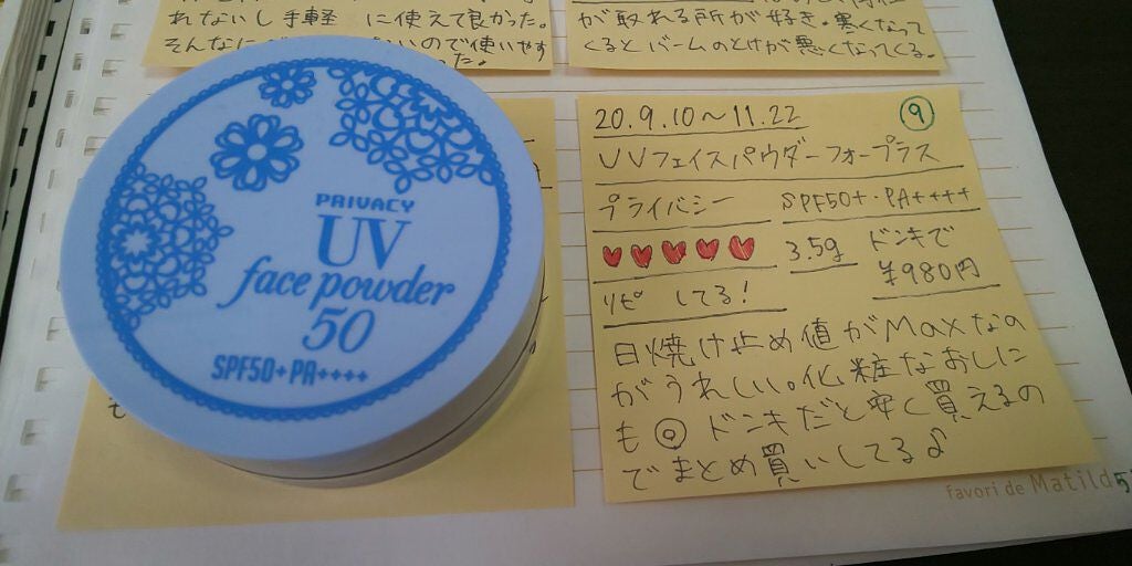 プライバシーUVパウダー50/プライバシー/ルースパウダーを使ったクチコミ(1枚目)