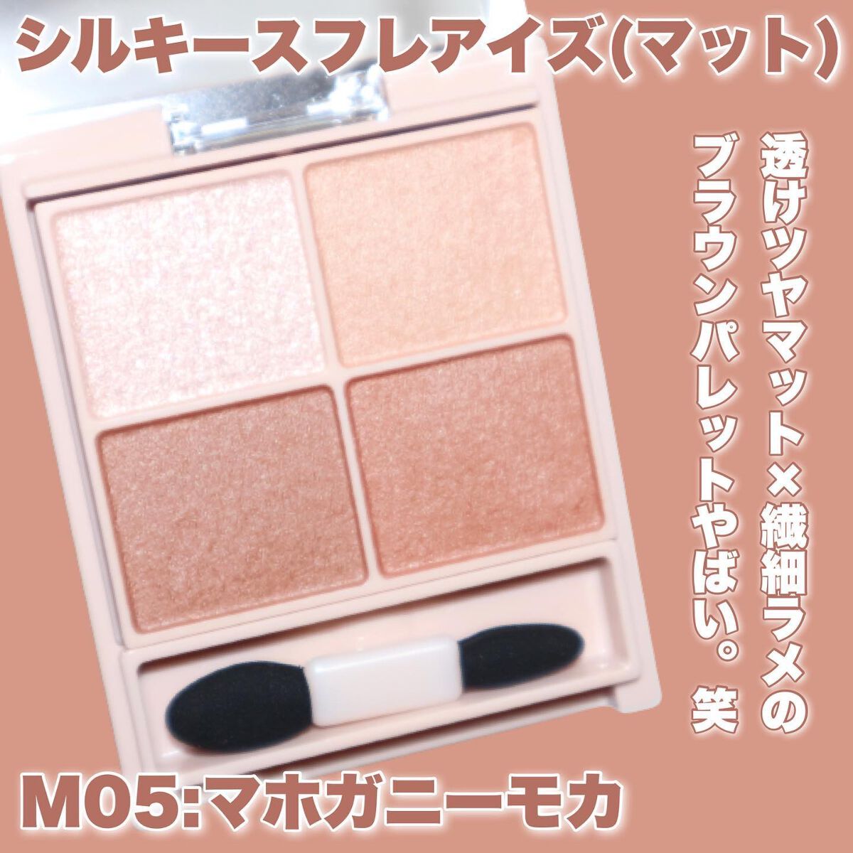 シルキースフレアイズ（マットタイプ）/キャンメイク/アイシャドウパレットを使ったクチコミ（3枚目）