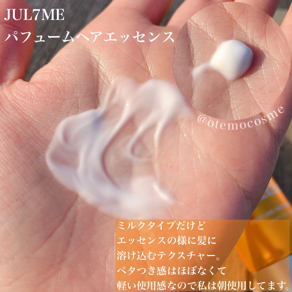 パフュームヘアエッセンス/JUL7ME/ヘアトリートメントを使ったクチコミ(3枚目)