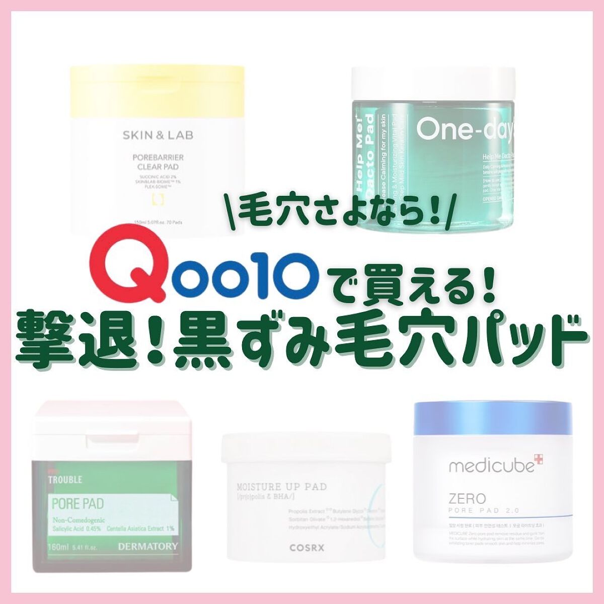 もげもげ。 on LIPS 「撃退!黒ずみ毛穴パッド/#美容垢#美容垢さんと繋がりたい#美..」(1枚目)